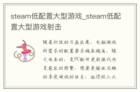 steam低配置大型游戏_steam低配置大型游戏射击_游戏资讯 - 无心下载站