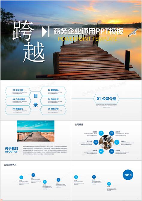 商务产品介绍商业计划书PPT模板下载_熊猫办公