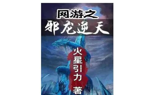 网游小说十大排行榜 2019最新好看的网游小说_小狼观天下