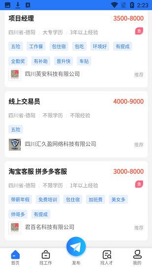 德阳招聘网app图片预览_绿色资源网