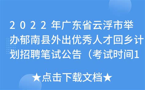 2023年广东省云浮市市场监督管理局招聘食品安全巡查员公告（报名时间2月8日至17日）
