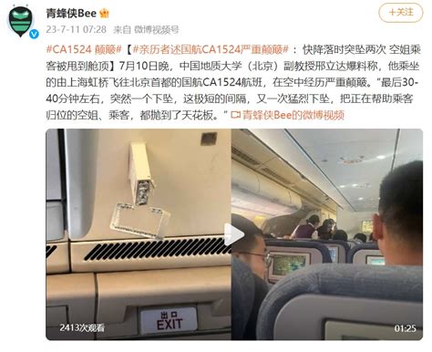 国航京沪航班CA1524遇严重颠簸，亲历者讲述_荔枝网新闻