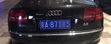京a88888车牌是谁的车（京a88888现在估价多少）_新传网