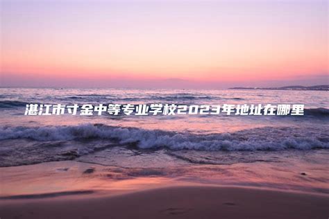 【湛江】广东海洋大学寸金学院新湖校区WDZ-YJY阻燃电缆采购项目--东佳信电缆