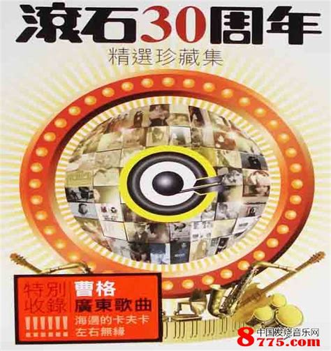 滚石群星 快乐天堂 30周年2010台北演唱会《IOS双碟64G》 - 知乎