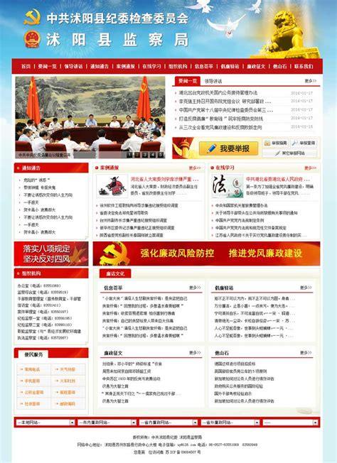 红色的沭阳纪委政府部门网站模板设计下载 - 墨鱼部落格