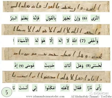 英国伯明翰大学发现最古老的古兰经手稿 - 回族文化 - 穆斯林在线（muslimwww)