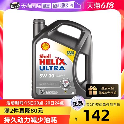 Shell 壳牌 Helix Ultra 超凡灰喜力 5W-30 SL 全合成机油 5L-什么值得买