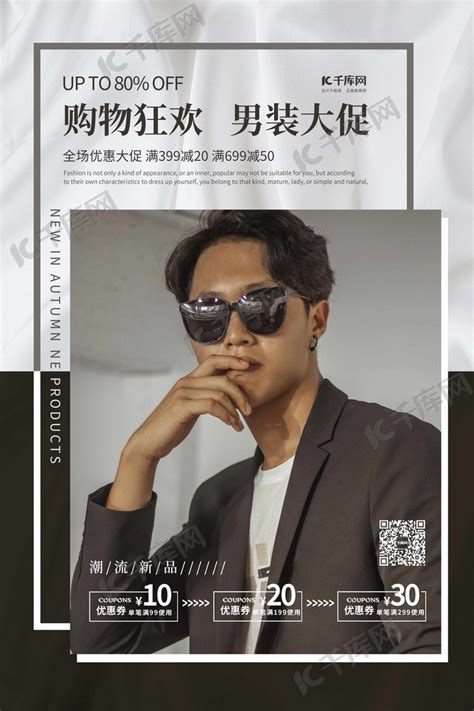 黑色酷炫男装品牌招聘海报图片下载_红动中国