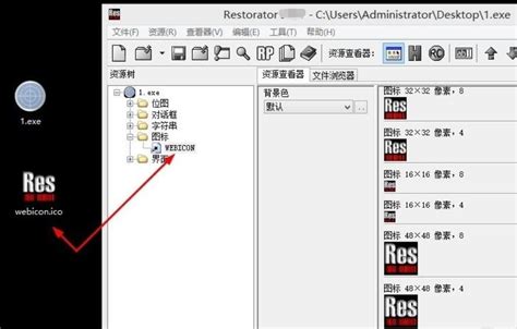 怎么用Restorator修改软件图标？ - 系统之家