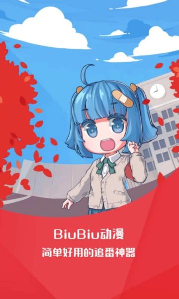 biubiu动漫app下载-biubiu动漫官方版下载_215软件园