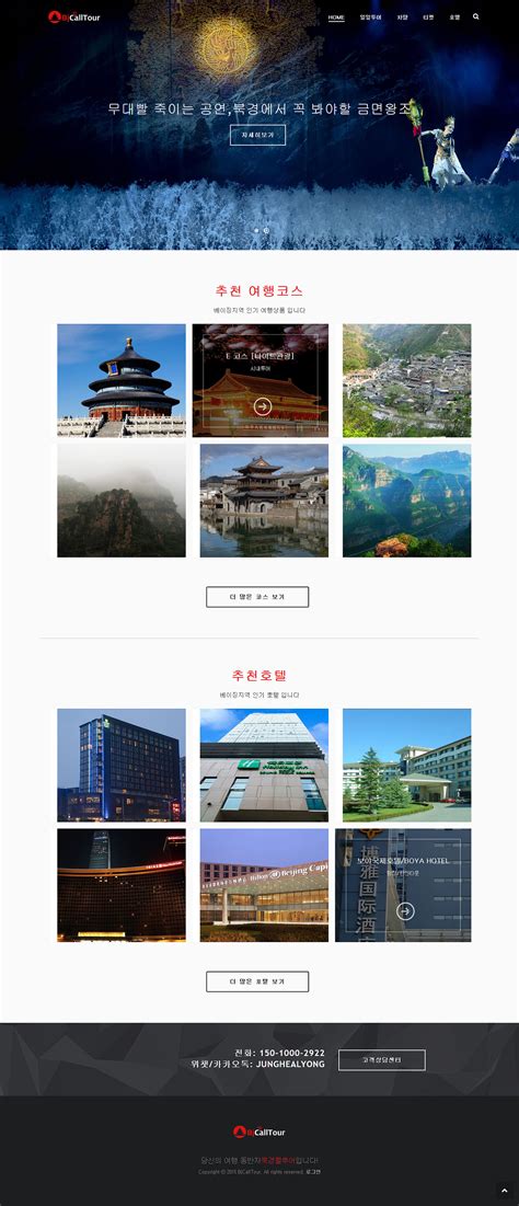 北京旅游响应式网站|网页|企业官网|andrewkim365 - 原创作品 - 站酷 (ZCOOL)