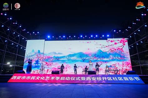 西安市市民文化艺术季启动 将举行113场主题活动__凤凰网