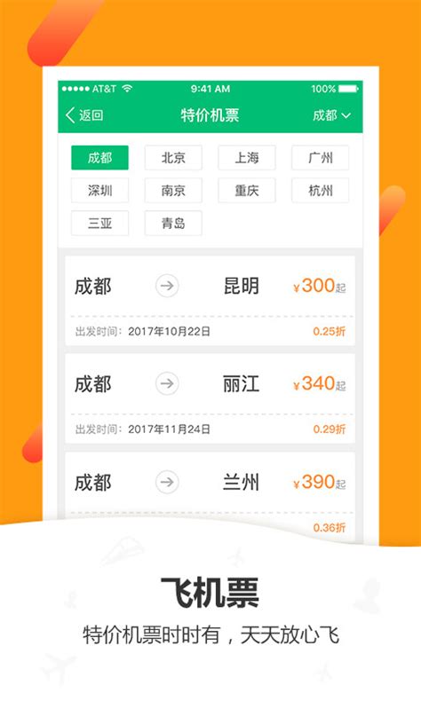 火车票下载2019安卓最新版_手机app官方版免费安装下载_豌豆荚