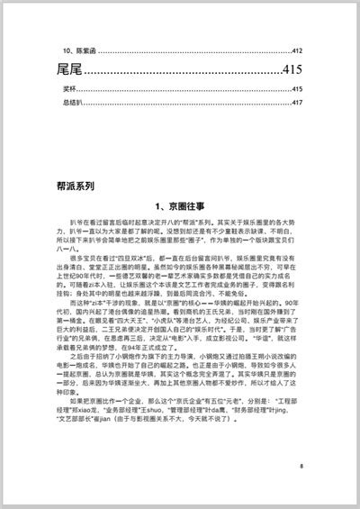 421页无删减劲爆吃瓜PDF-421页明星八卦pdf最新版完整版-精品下载