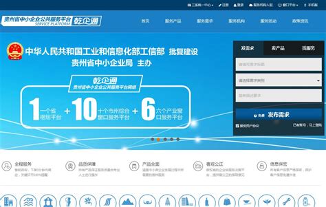 贵州省中小企业公共服务平台_网站导航_极趣网