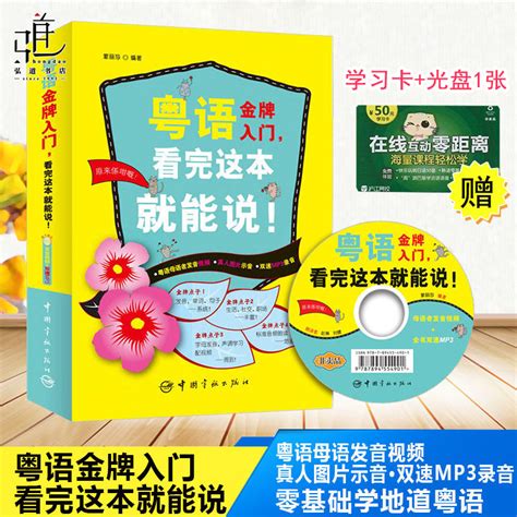 粤语入门到精通视频教程 香港话广东话零基础速成教学课程