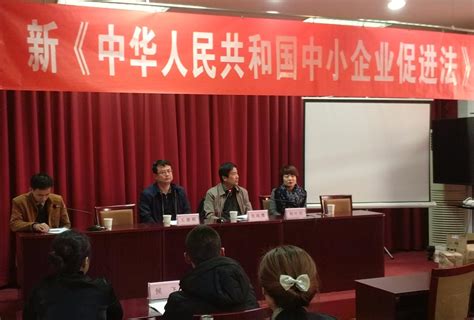 顺义区《中华人民共和国中小企业促进法》宣贯会成功召开
