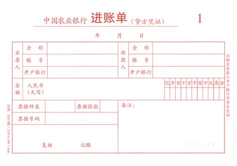 进账单0101(中国农业银行,山西2015版)