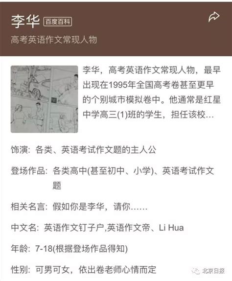 “北京高考英语作文继续帮李华写信”,究竟怎么回事