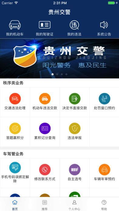贵州交管12123违章查询下载手机版2024最新免费安装