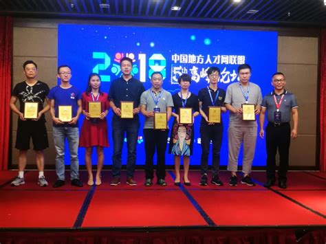 2018中国地方人才网联盟第五届高峰论坛在海口落下了帷幕-搜才网