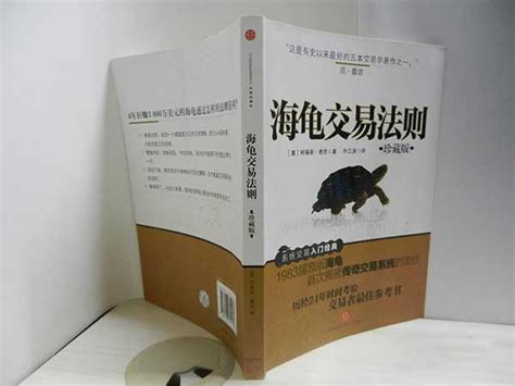 海龟交易法则（第4版） - [美] 柯蒂斯·费思 | 豆瓣阅读