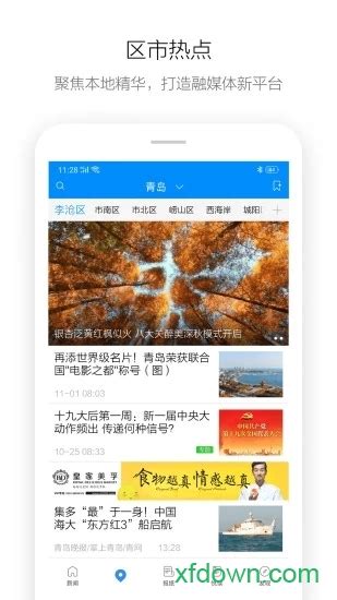 掌上青岛app下载-掌上青岛手机客户端下载v6.6.1 安卓版-旋风软件园