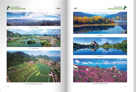 六盘水旅游志 - 印刷案例 - 云南速盈印刷有限公司