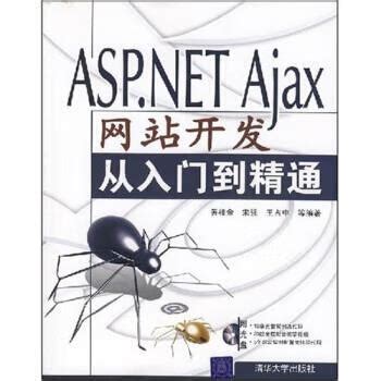 《ASPNETAjax网站开发从入门到精通》pdf电子书免费下载 | 《Linux就该这么学》