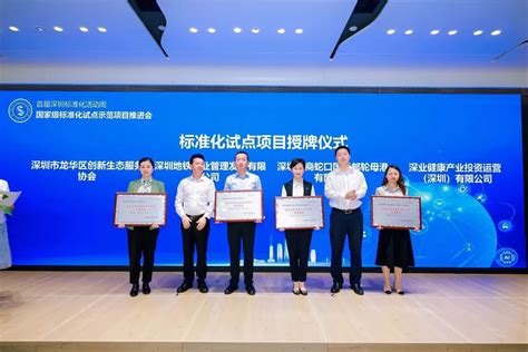 喜报|协会被授予“国家级服务业标准化试点创建单位”称号-深圳市龙华创新生态服务协会