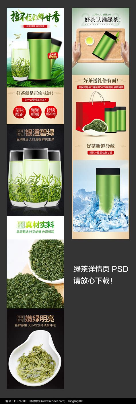 统一绿茶广告宣传画PSD素材免费下载_红动网