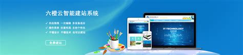 广州六橙网络科技有限公司，六橙科技，建站，网站，服务器 ...