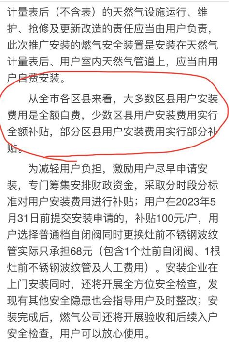 关于合川强制收费安装天然气安全阀（统一安装期间）-重庆网络问政平台