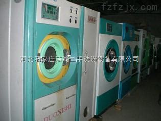唐山专业卖二手干洗机的公司，唐山二手洗涤设备销售-纺织服装机械网