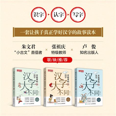 写给儿童的汉字故事系列封面_王付青-站酷ZCOOL