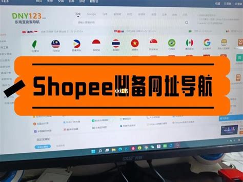 马来西亚虾皮网站 shopee虾皮“马来西亚”规则说明