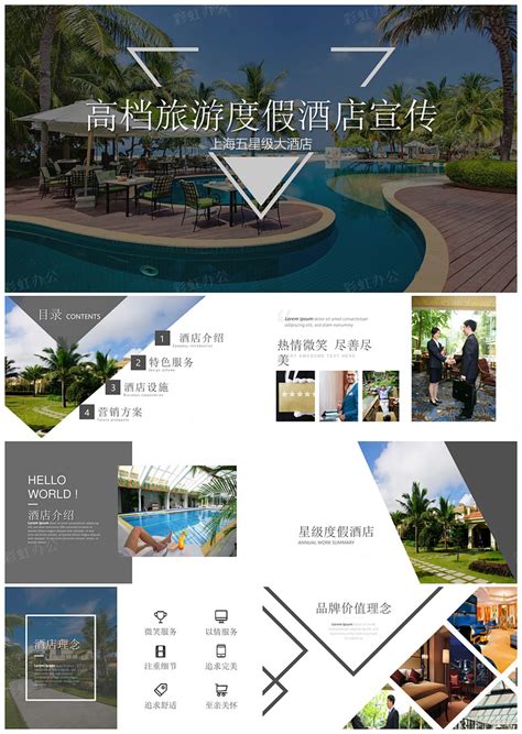 简洁的景区旅游酒店营销策划方案word模板免费下载_编号vopaj58n2_图精灵