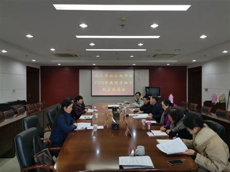 市金融局召开2020年度领导班子和领导干部综合考核会议_滁州市地方金融监督管理局