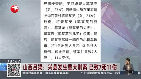 山西吕梁：兴县发生重大刑案 已致7死11伤_手机新浪网