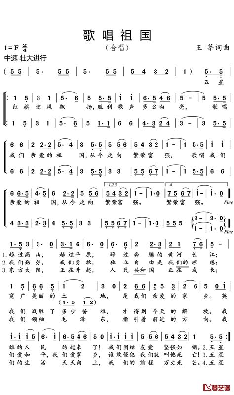 中国国歌歌词歌曲播放(歌唱祖国的完整歌词)--兰迪曲谱网
