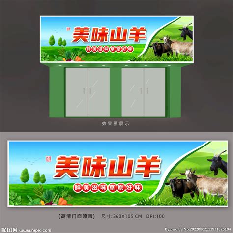 生鲜羊肉店招牌 设计图__展板模板_广告设计_设计图库_昵图网nipic.com