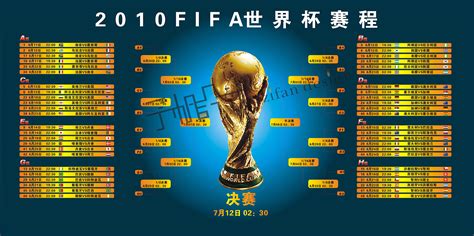 2010世界杯对战表|平面|海报|子之夜 - 原创作品 - 站酷 (ZCOOL)
