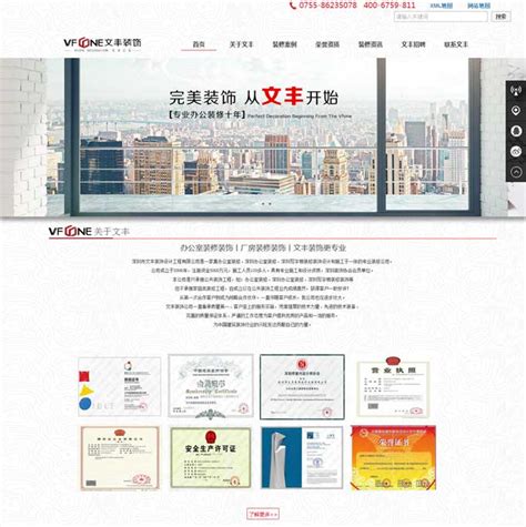 深圳文丰装饰网站制作设计-易百讯建网站公司