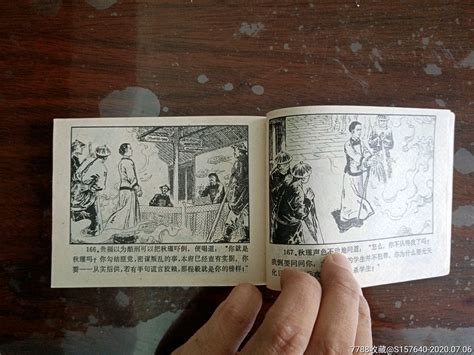 陈景润四探数学山-连环画/小人书-7788连环画
