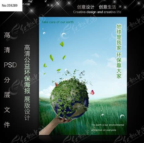 节能低碳环保海报模板素材-正版图片400202358-摄图网