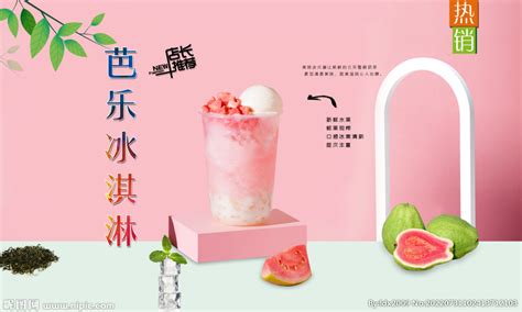 芭乐冰淇淋设计图__海报设计_广告设计_设计图库_昵图网nipic.com