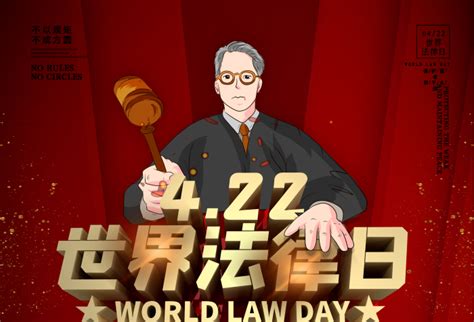 4月22日海报-不以规矩不成方圆法律日节日宣传-图司机