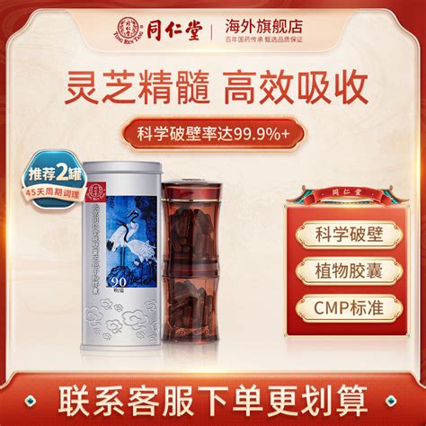 北京同仁堂灵芝孢子粉胶囊特级进口元气滋养正品官方旗舰店 2罐