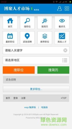 黔东南招聘app下载-黔东南人才招聘下载v1.0.0 安卓版-绿色资源网